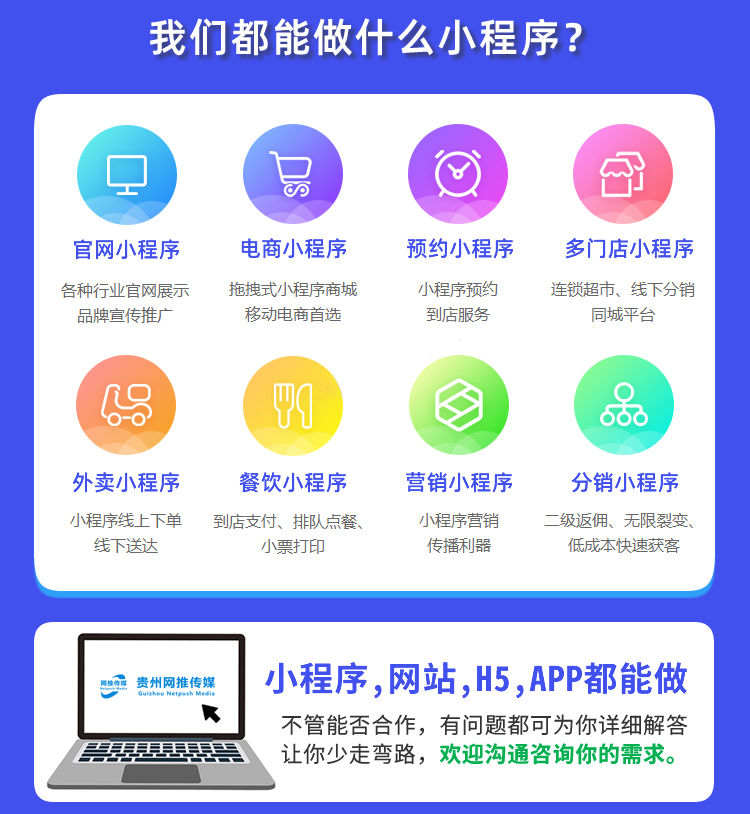 盘州小程序开发宣传图
